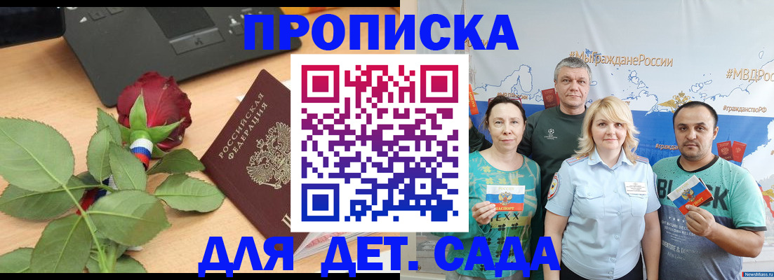 прописка штамп в Сосновоборске