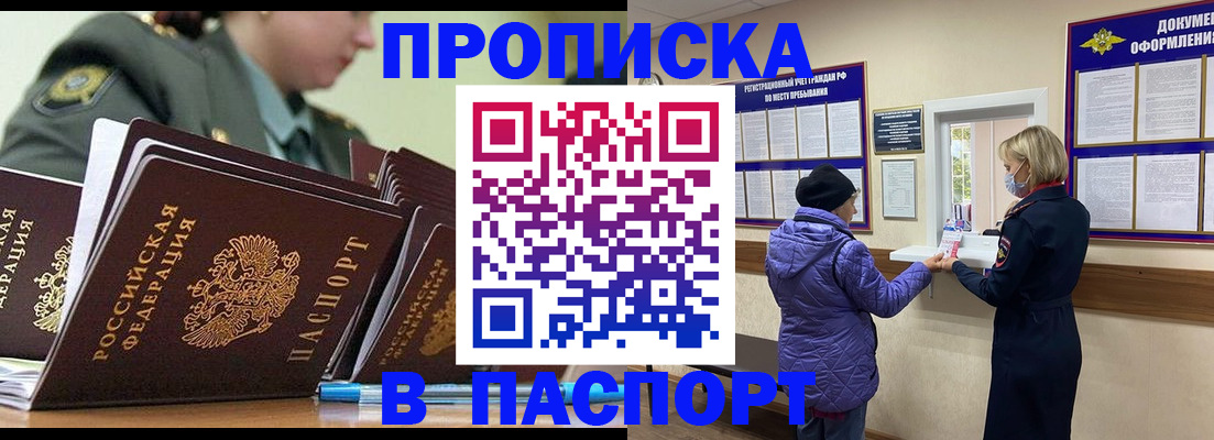 прописка для работы в Сосновоборске