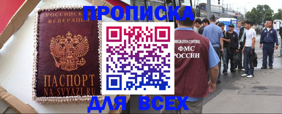 временная регистрация для всех в Сосновоборске